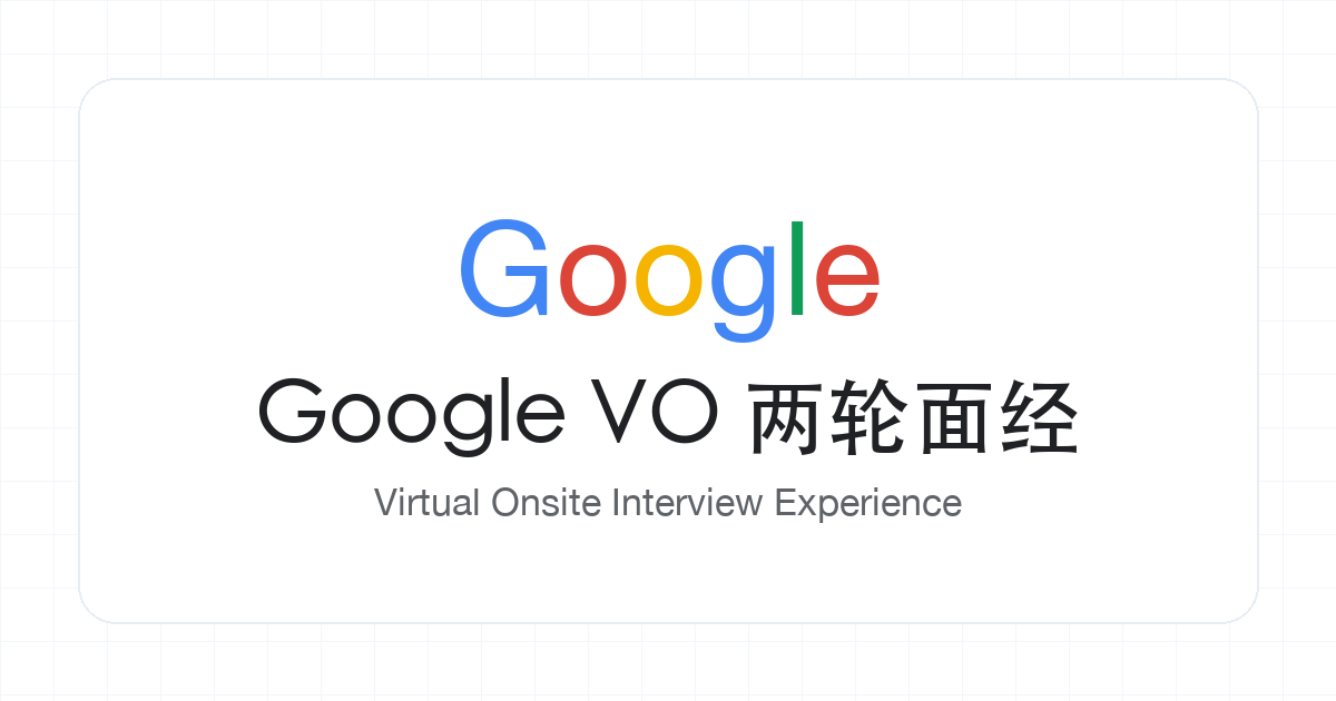 Google VO 两轮面经｜Coding 与 Googleyness 项目深挖复盘