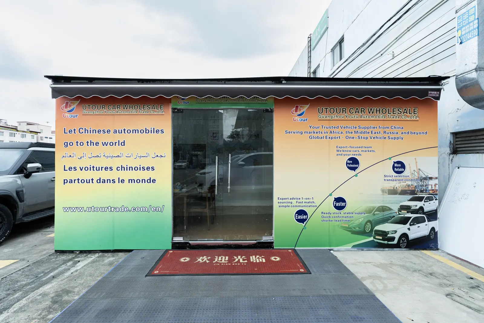 关于由途汽车