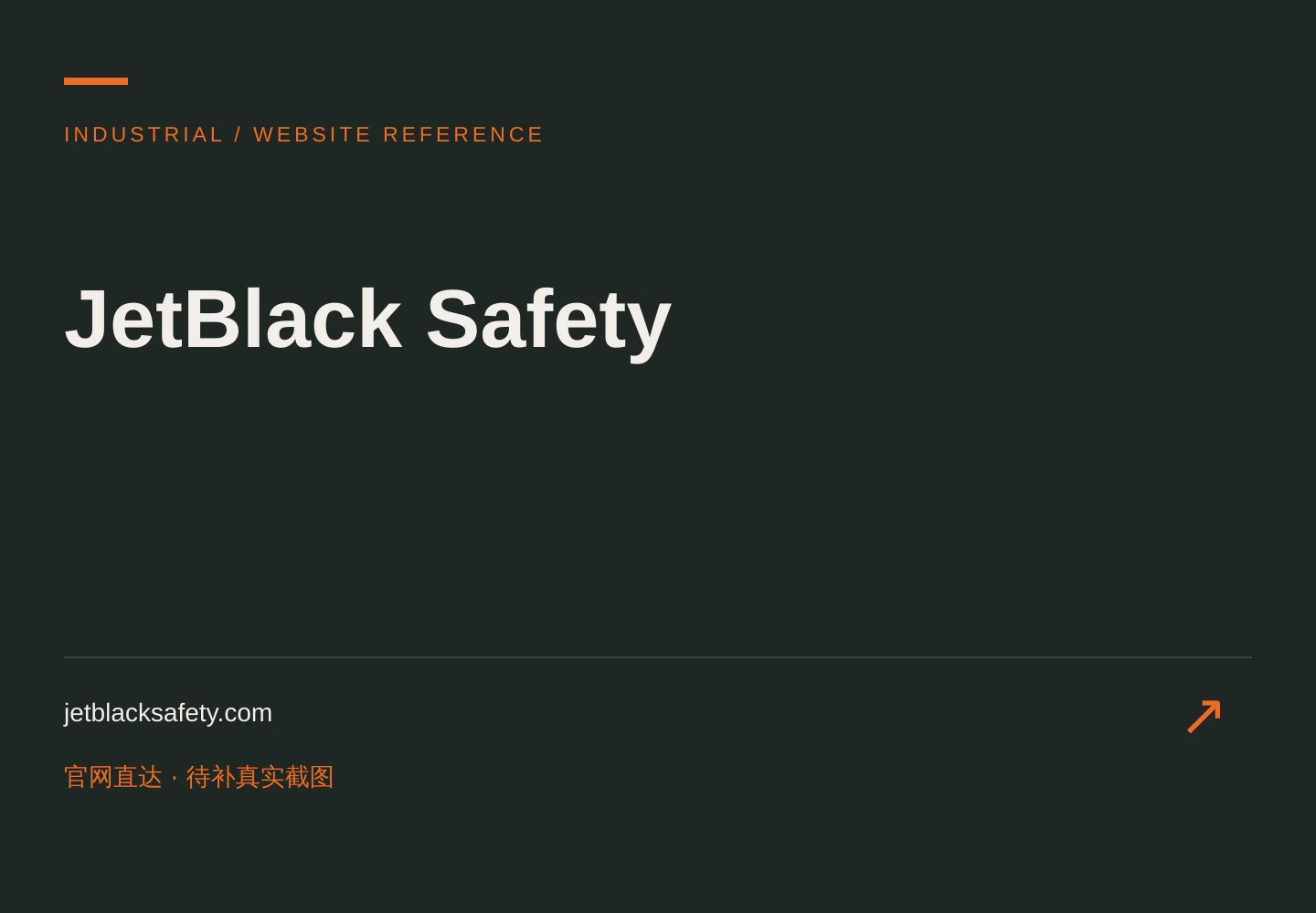 JetBlack Safety 网站首页截图