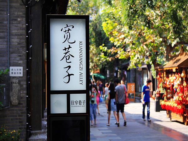 Kuan Zhai Alley
