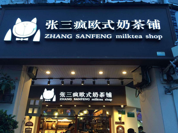 chinese drink shop