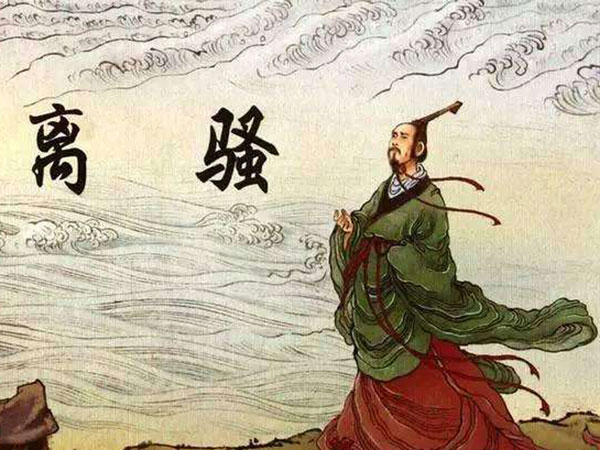 Qu yuan qu yuan