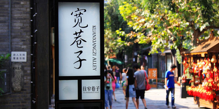 Kuanzhai Alley