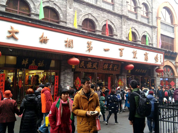 Dashilan'er Street
