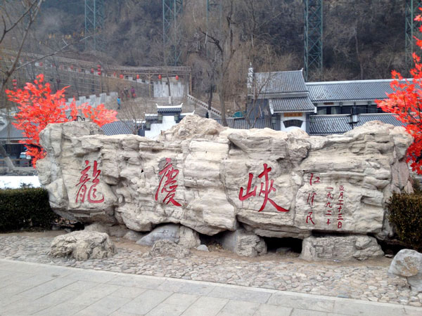longqing gorge
