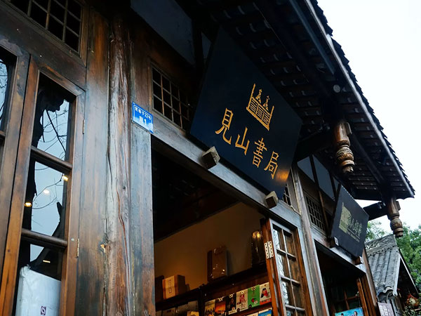 Jianshan Bookstore