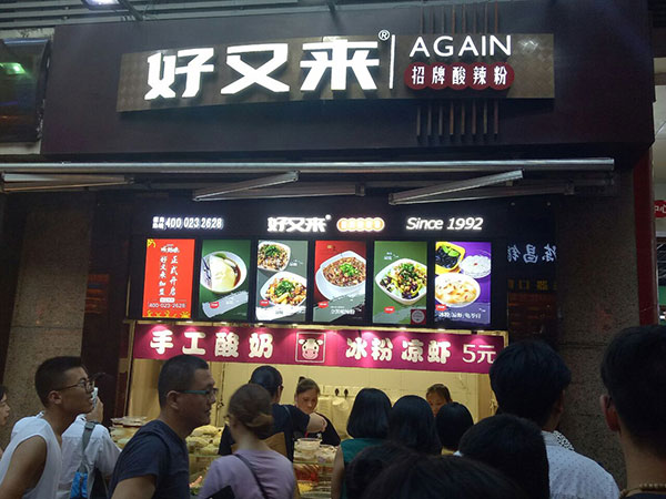 Hao You Lai Hot and Sour Rice Noodles