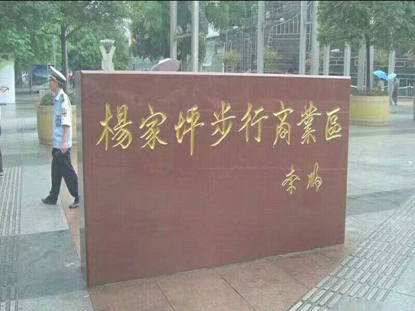 Yangjiaping Pedestrian Street