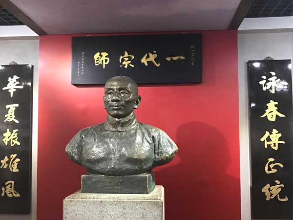 Yip Man Memorial Museum