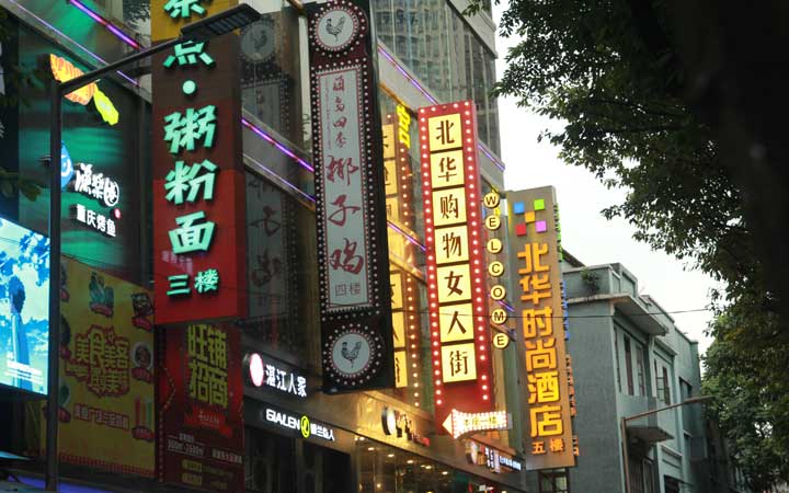 shangxiajiu commercial area at night