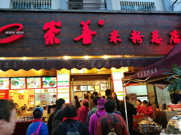 Chongshan Rice Noodles Chongshan Rice Noodles