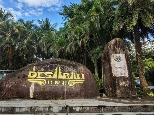Bali Village in Hainan