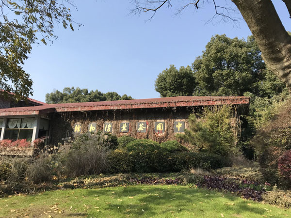 China National Tea Museum