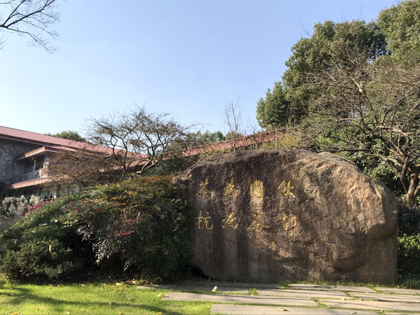 China National Tea Museum