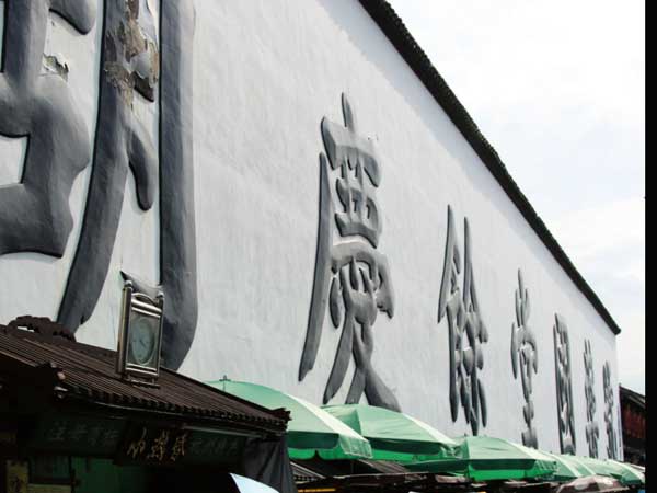 Hu Qingyu Traditional Pharmacy