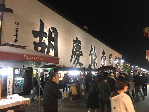 Qinghefang Street Qinghefang Street