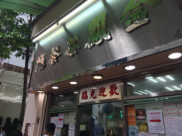 best cha chaan teng in hong kong——kam fung