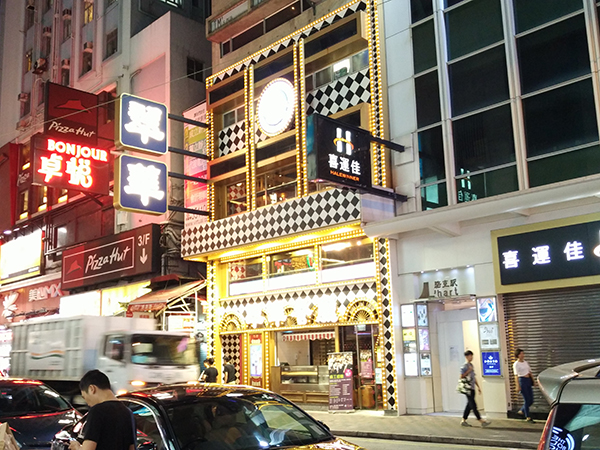 Best Cha Chaan Teng in Hong Kong