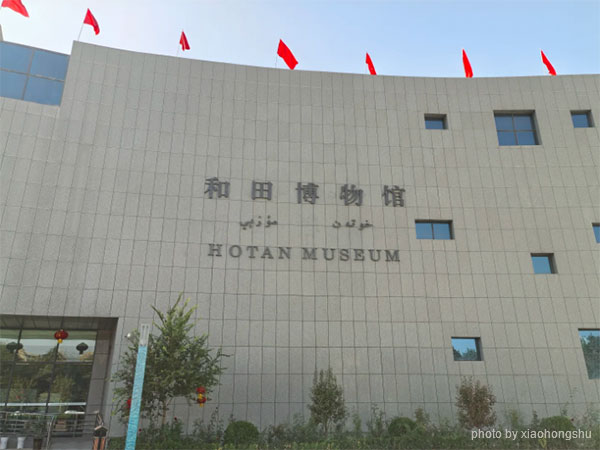 Hotan Museum