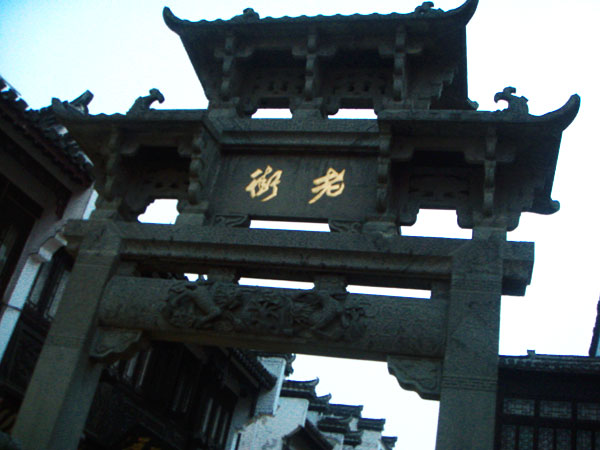 Tunxi Old Street