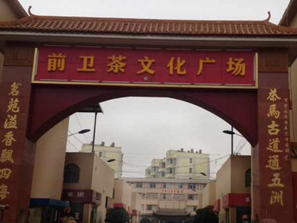 Qianwei Tea Culture Square