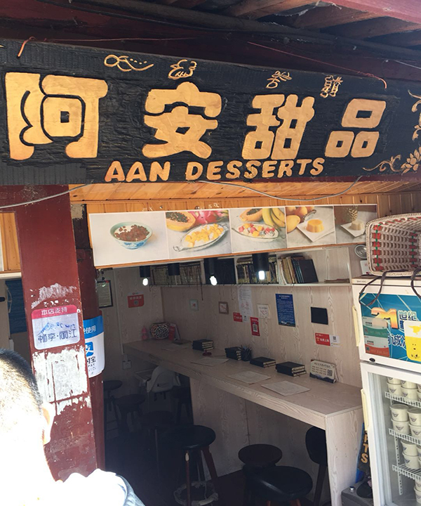 A-An Desert (Wuyi Street) 