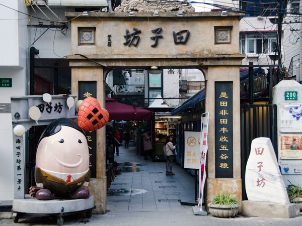 /pic/city/shanghai/attractions/shanghai-tianzifang-05.jpg