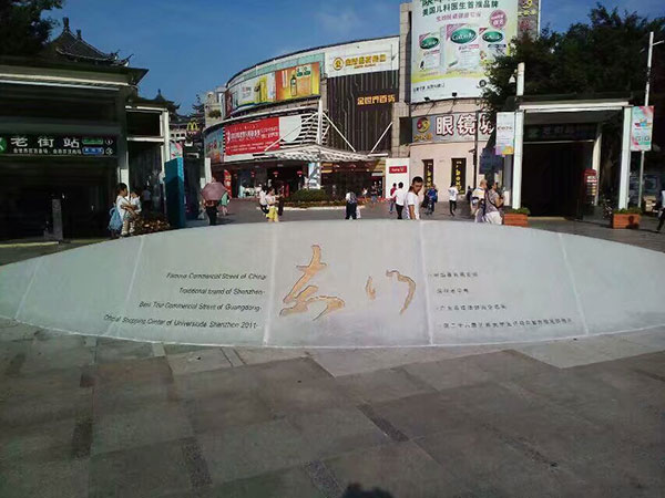 Dongmen Commercial Area