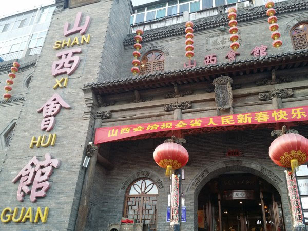 Shanxi Guild Hall