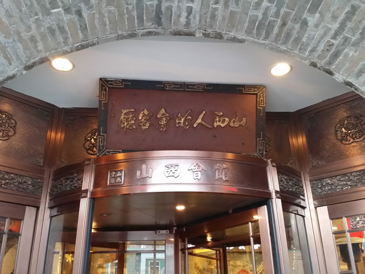 Shanxi Guild Hall