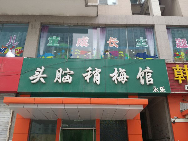 Tou Nao and Shao Mei