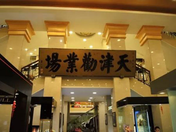 Quanyechang Building
