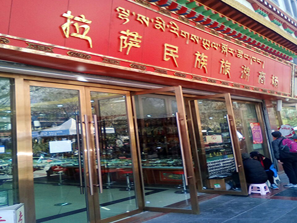 Lhasa Ethnic Tourism Handicraft Market Lhasa Ethnic Tourism Handicraft Market