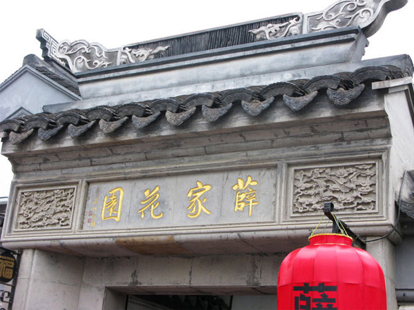 Xue Family Garden