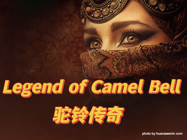 Legend of the Camel Bell-A Running Live Action Show