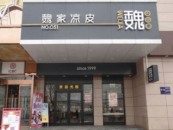 Wei’s Liangpi (South Street Branch) Wei’s Liangpi (South Street Branch)