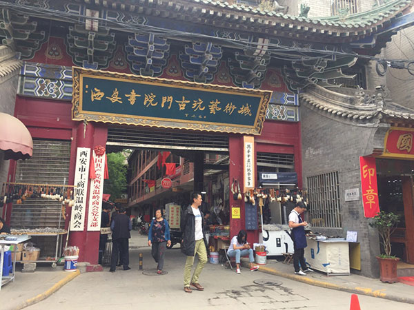 Shuyuanmen Ancient Culture Street