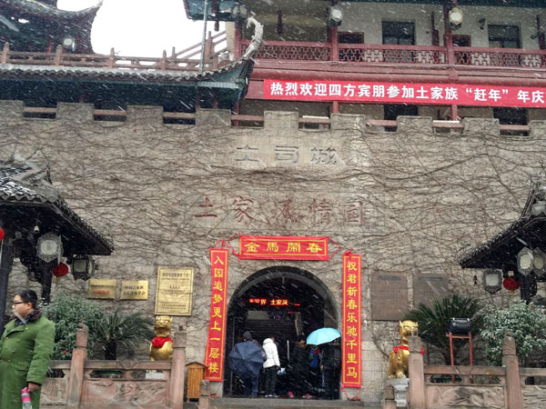 Tujia Ethnic Folk Garden