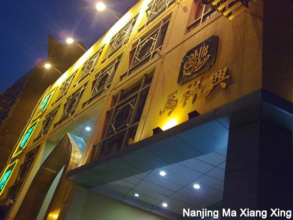 Muslim Restaurants in Nanjing Muslim Restaurants in Nanjing