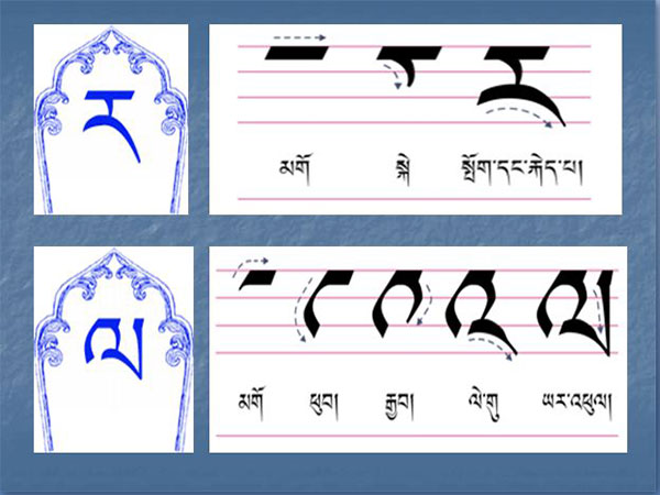 Tibetan Language
