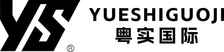 粤实国际 YUESHIGUOJI